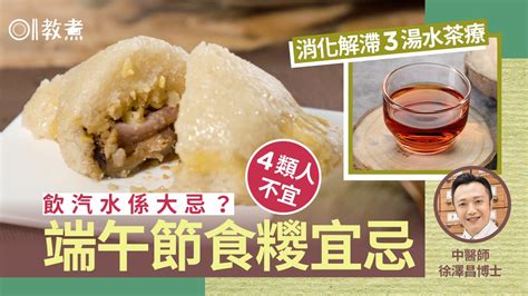 鷓鴣禁忌|吃糭宜忌｜忌與7種食物同吃免肚脹嘔吐 中醫推3湯水 